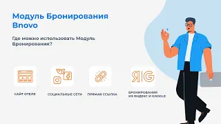 Возможности системы Bnovo для глэмпингов