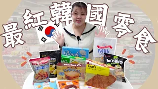 2024韓國超市必買推薦！最紅的零食是它🔥便宜又好吃的韓國伴手禮🇰🇷 l Cher is chercher