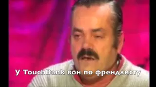 Испанец про классический банк / Risitas y las paelleras (TouchBank edition)