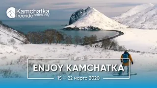 Enjoy Kamchatka 2020 | Kamchatka freeride community (15 - 22 марта)