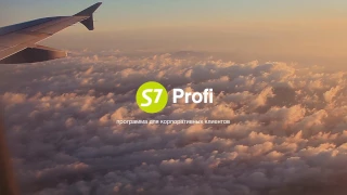 S7 Profi: как это работает