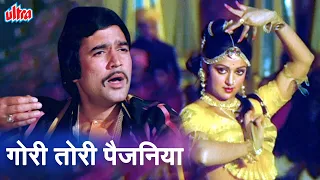 गोरी तोरी पैजनिया (HD) - Old Classic Song | Rajesh Khanna | Hema Malini | Manna Dey | Mehbooba