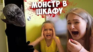 У Меня в Шкафу живёт МОНСТР! МНЕ СТРАШНО! ПРАНК над РЕБЁНКОМ! СКЕРИ Розыгрыш над ШКОЛЬНИКОМ! БпС