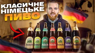 Класичне німецьке пиво. Монастирська пивоварня ANDECHS.