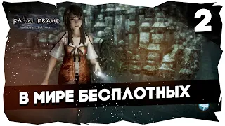 📷Прохождение Древнего Fatal Frame (2001) / 2 Серия