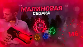 Малиновая СБОРКА + УСТАНОВКА / Malinovka RP