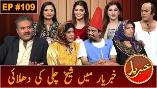 Khabaryar with Aftab Iqbal | Sheikh Chilli Special | Episode 109 | 04 December 2020 | GWAI