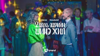 NENE x NOUBOLD - HAPPY U YEAR (Official Lyrics Video)