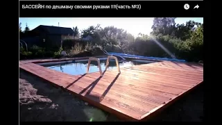 DIY БАССЕЙН  ИЗ БАННЕРА  своими руками ПО ДЕШМАНУ  !!!!(часть №3)  DIY POOL BANNER