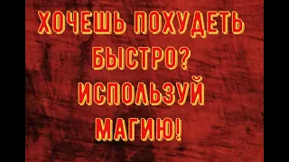 Делайте это и похудеете ! @Андрей Дуйко