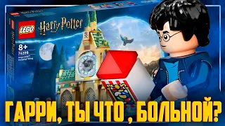 LEGO ГАРРИ ПОТТЕР ЗАБОЛЕЛ И ПОПАЛ В БОЛЬНИЦУ