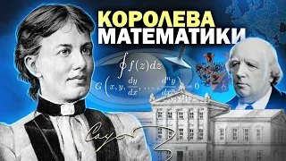 #242. Софья Ковалевская и ее вклад в науку