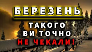 Синоптики потрясли новим прогнозом погоди | Погода в Україні – БЕРЕЗЕНЬ