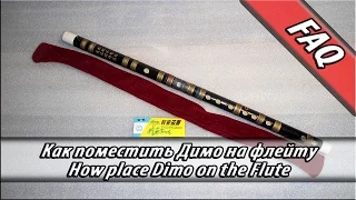 Как наклеить димо на ДиЗи флейту / How paste Dimo on DiZi flute