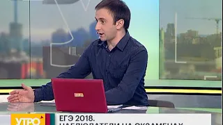 ЕГЭ 2018. Наблюдатели на экзаменах. Утро с Губернией 11/05/2018 GuberniaTV