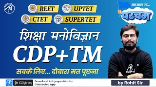 CDP | Class-3 | Important Questions CTET SUPER-TET , UPTET , REET, CTET | By Rohit Sir |