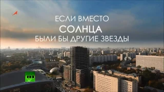 Если вместо солнца были бы другие звезды!