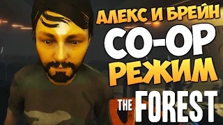 The Forest - Алекс и Брейн - ОБНОВА (v0.13) #14