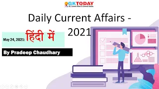 Current affairs Today | Current affairs in Hindi | 24 May 2021 | GKToday