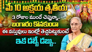 Akshaya Tritiya 10 May,2024 | Akshaya Tritiya Pooja Vidhanam In Telugu | Anantha Lakshmi || iDream