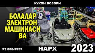 БОЛАЛАР УЧУН ЭЛЕКТИРОН МОШИНА ВА | NARX NAVO