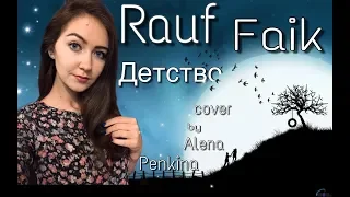 Rauf & Faik - Детство (cover by Alena Penkina)  трёхголосие