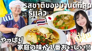 Foreigners still don't know! Delicious taste of Thai mother! A restaurant overflowing with kindness