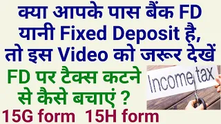 15G/15H फॉर्म क्या है? कौन जमा करा सकता है? FD पर टैक्स से कैसे बचें ? 15 g form_15 h form