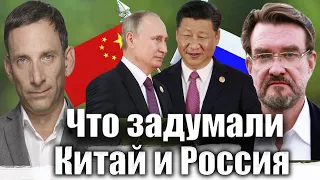 Что задумали Китай и Россия | Виталий Портников @evgeny.kiselev