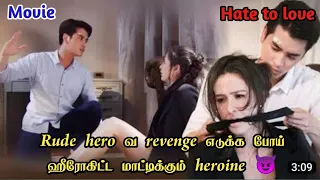 💕Revenge forced marraige 💕Pondicherryqueen//#thaidrama #forcedmarriage #hatelove