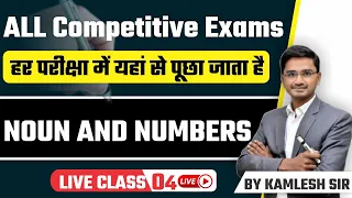 Class 4 Noun and Numbers | All Rules | English Grammar By Kamlesh Sir। Mass Study