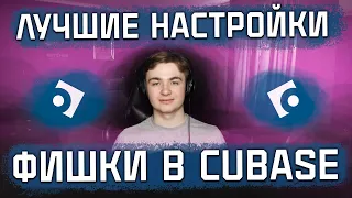 НОВЫЕ ФИШКИ В CUBASE 13 | ПОЛЕЗНЫЕ НАСТРОЙКИ CUBASE