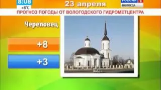 Утро России - Вологодская область (23.04.2014 8:07)