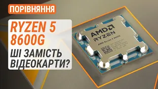 Порівняння Ryzen 5 8600G з R5 7600, R5 5600G та Core i5-13400: ШІ замість відеокарти?