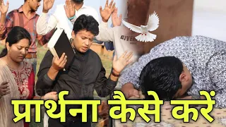 How to do Prayer ✝️| Ankur Narula Ministries | Life Guider