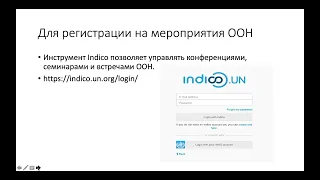 Как попасть на мероприятия ООН представителям гражданского общества?