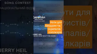 Jerry Heil - When God Shut The Door. Ноти для #бандура #evrovision #євробачення