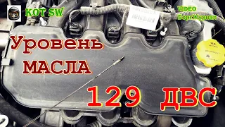 ВЕСТА СВ - Уровень масла - важно в мороз...129й ДВС...