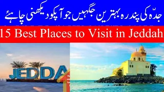 15 Exciting Things to Do in Jeddah Saudi Arabia Urdu Hindi 2023|جدہ میں دیکھنے کے لیے 15 بہترین مقام