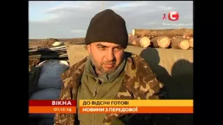 25 вогневих ударів: зимова оборона - Вікна-новини - 01.12.2014