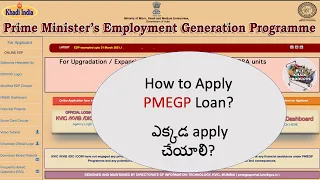 How to apply #PMEGP Loan|#PMEGP Scheme|Where to apply for PMEGP Loan/Scheme|PMEGPఎక్కడ apply చేయాలి?