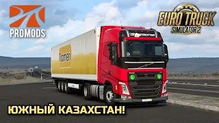 ПО ЮЖНОМУ КАЗАХСТАНУ от ProMods! Бейнеу - Шетпе - ETS-2 1.46