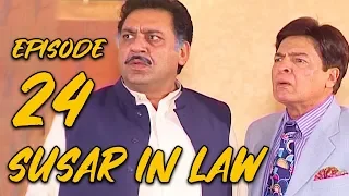 Sussar in Law | Episode 24 | Qavi Khan | Sohail Ahmed | Faisal Rehman | Saba Qamar | Sofia Mirza