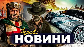 Римейк NFS: MOST WANTED, нова УКРАЇНСЬКА ГРА, GTA 6, нова STAR WARS JEDI, FC24 - ІГРОВІ НОВИНИ #56