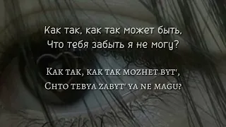 не могу тебя забыть | nicebeatzprod | текст/lyrics