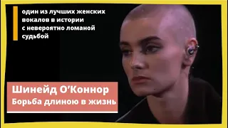 #sineadoconnor ВСЯ Шинейд О’Коннор