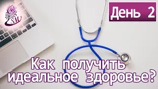 Как получить идеальное здоровье? Сауле и Мурат Тинибаевы 2 день