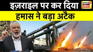 Israel Hamas War : हमास के साथ आया Iran! तो America ने भेजा सबसे घातक युद्धपोत | News18 India