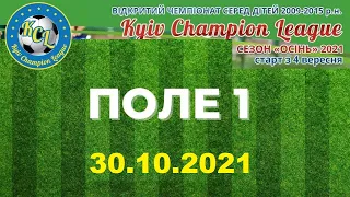 KCL 2021 ПОЛЕ 1 30.10.2021