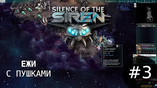 Сайлент играет в Silence of the Siren (Alpha) #3